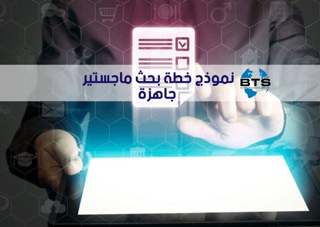 نموذج خطة بحث تخرج pdf