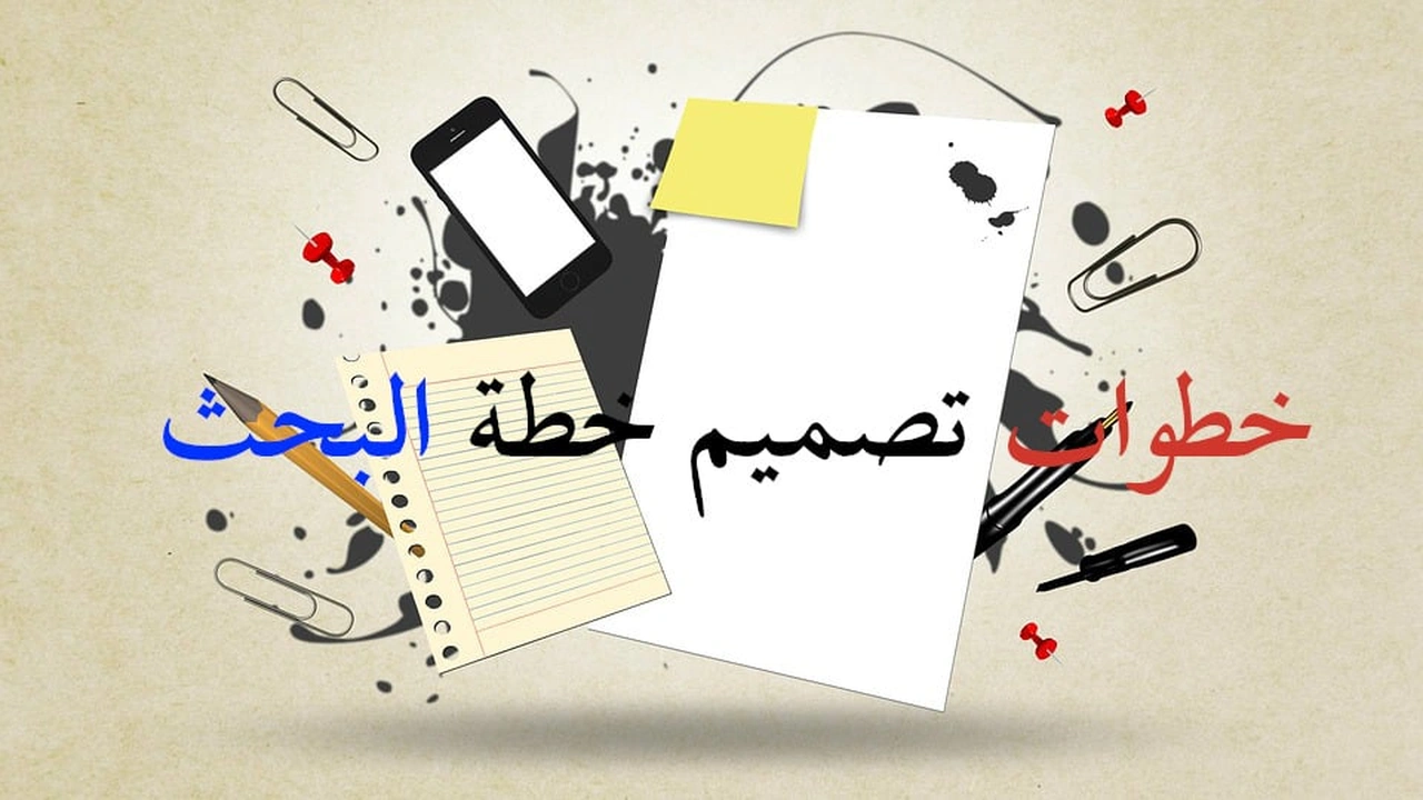 صورة نموذج خطة بحث تخرج