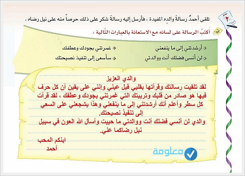 نموذج رسالة إلى صديق مريض