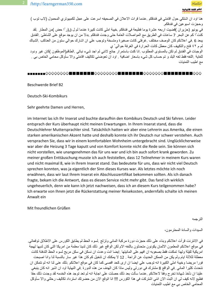 نموذج رسالة باللغة الالمانية