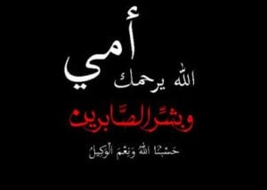 نموذج رسالة تعزية