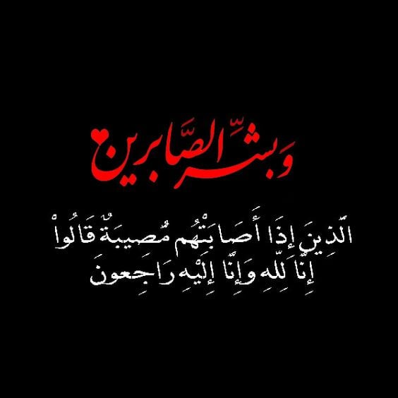 نموذج رسالة تعزية