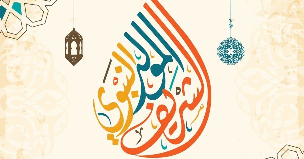 نموذج رسالة تهنئة بعيد المولد النبوي