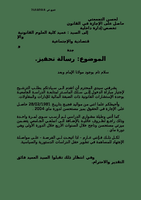 نموذج رسالة حافز
