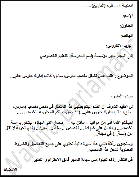 نموذج رسالة حافز