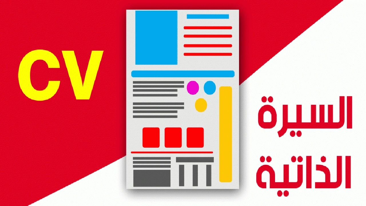 صورة نموذج رسالة ذاتية