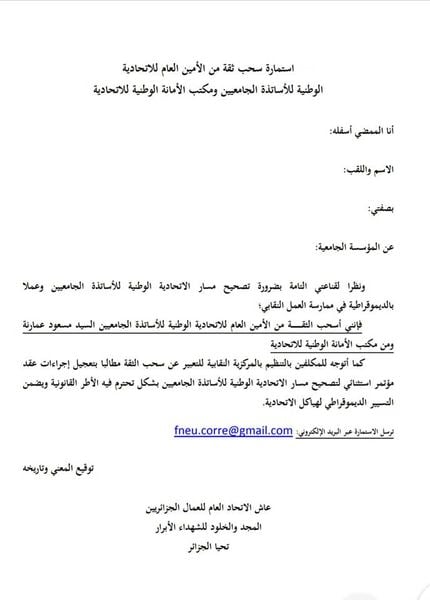نموذج رسالة سحب ثقة