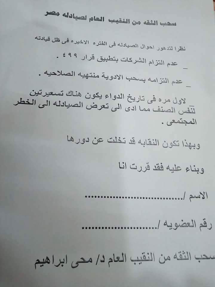 نموذج رسالة سحب ثقة
