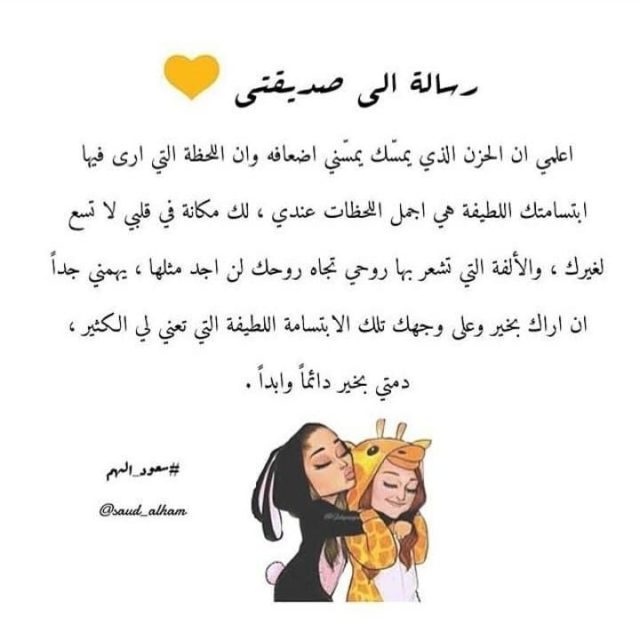 نموذج رسالة شخصية لصديقة