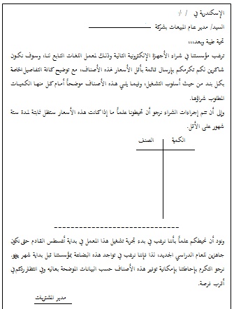 نموذج رسالة عرض منتج