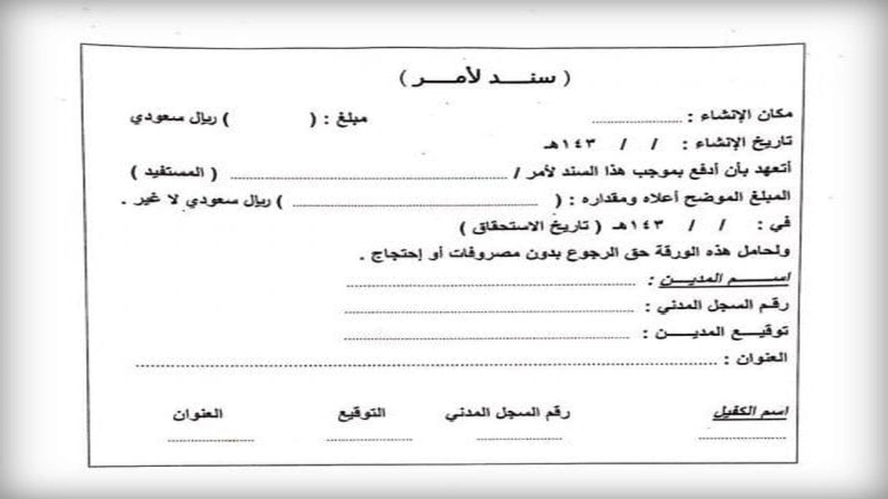 صورة نموذج سند لأمر pdf