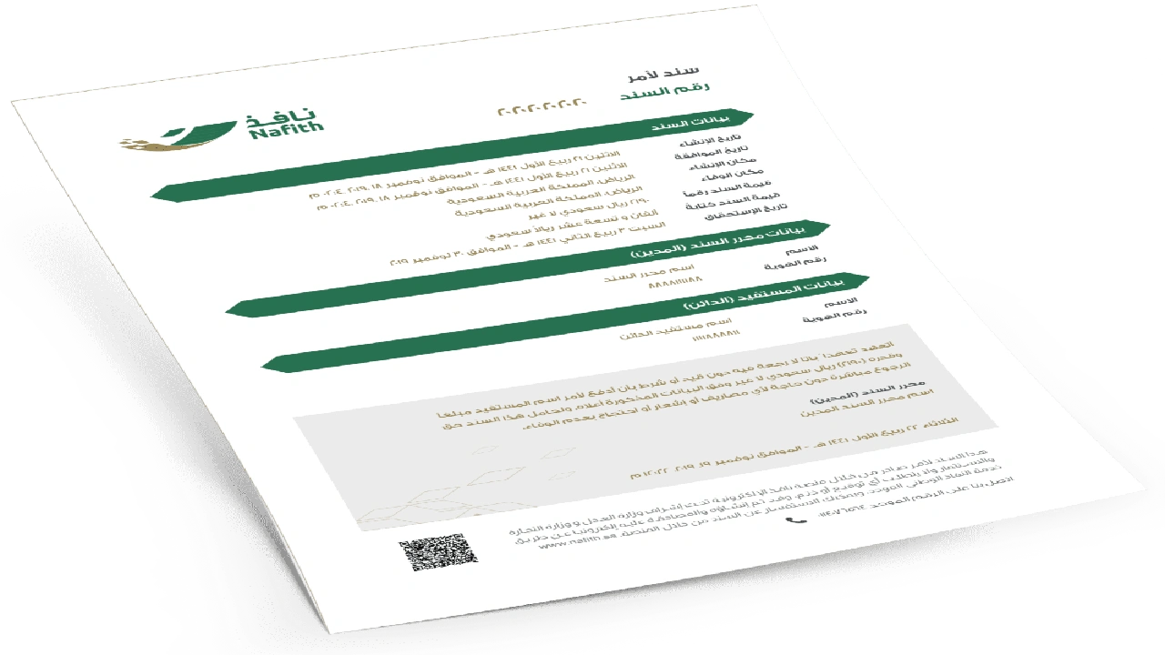صورة نموذج سند لأمر في السعودية pdf