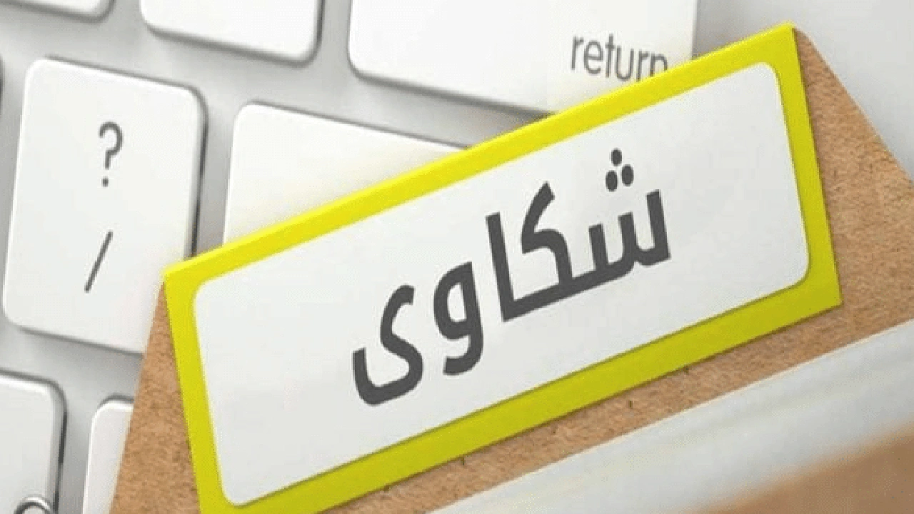 صورة نموذج شكوى ضد شركة الاتصالات