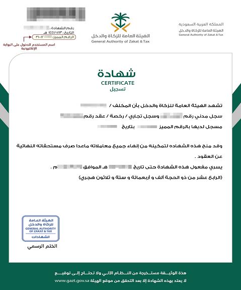نموذج شهادة الزكاة والدخل