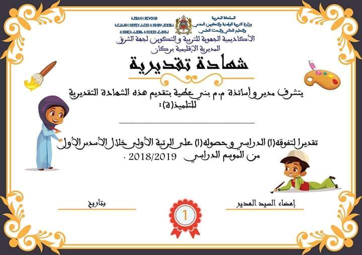 نموذج شهادة مدرسية