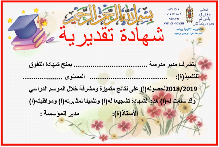 نموذج شهادة مدرسية