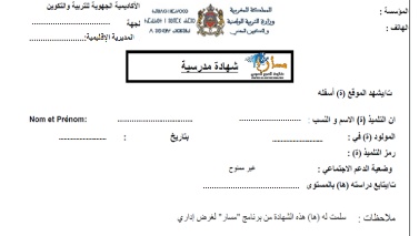 نموذج شهادة مدرسية