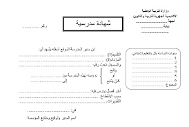 نموذج شهادة مدرسية