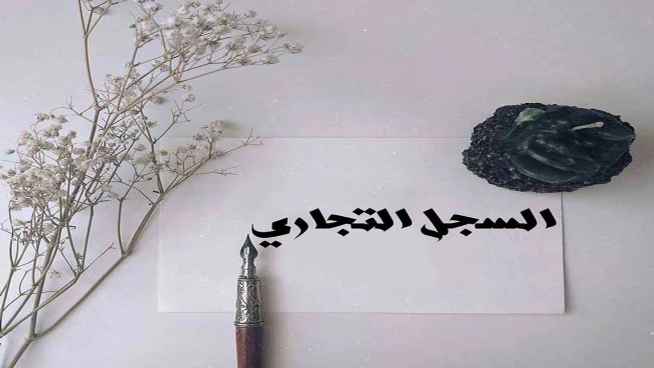 صورة نموذج طلب التشطيب على السجل التجاري