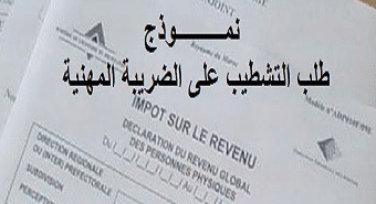 نموذج طلب التشطيب من الرسم المهني