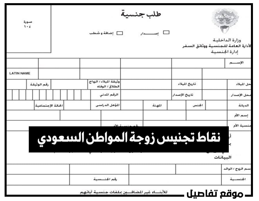 نموذج طلب تجنيس سعودي