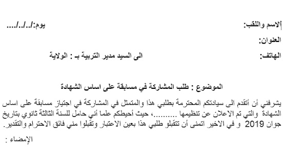 نموذج طلب خطي للمشاركة في مسابقة على اساس الشهادة