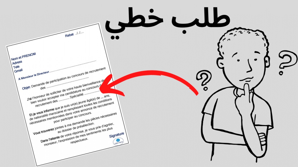 نموذج طلب خطي للمشاركة في مسابقة