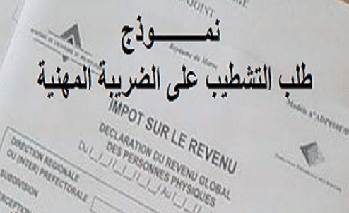 نموذج طلب شهادة عدم الخضوع للضريبة