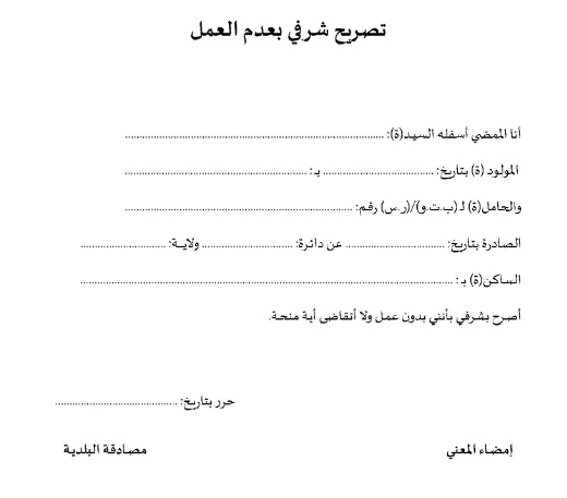 نموذج طلب شهادة عدم الدخل