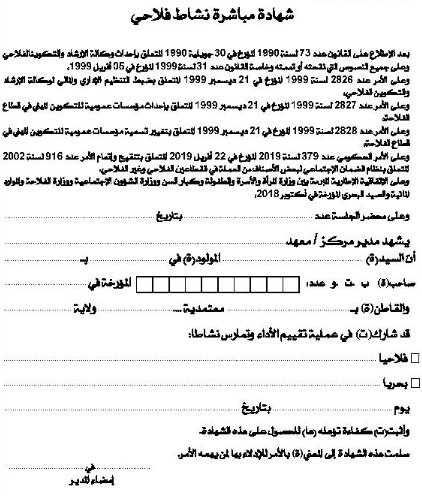 نموذج طلب شهادة فلاحية