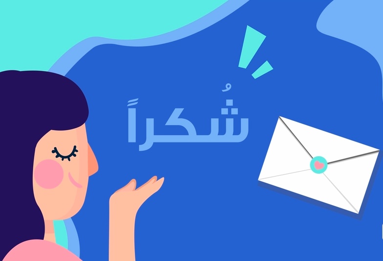 نموذج عن رسالة شكر وتقدير