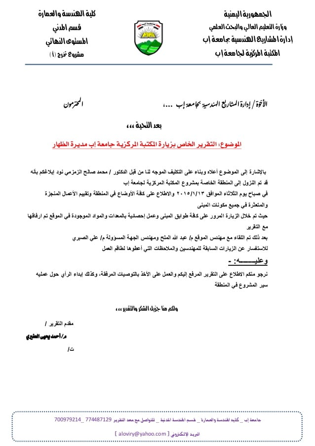 نموذج كتابة تقرير عن زيارة مكتبة