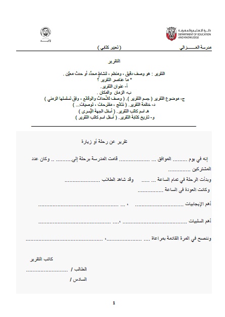 نموذج كتابة تقرير عن زيارة مكتبة