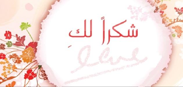 نموذج كتابة رسالة شكر وتقدير