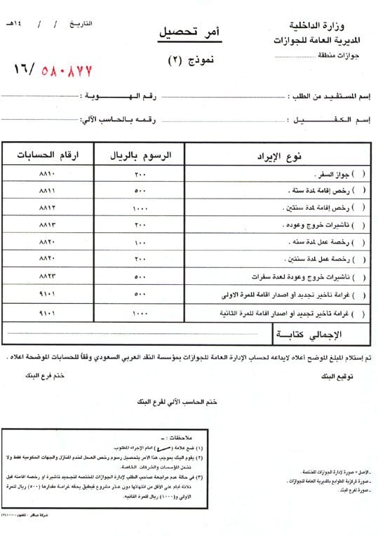 نموذج نقل تابع منتهي الاقامة