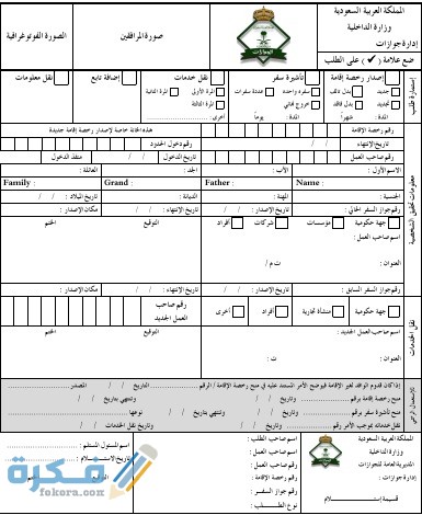 نموذج نقل تابع منتهي الاقامة