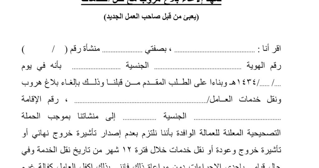 نموذج نقل تابع منتهي الاقامة