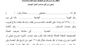 نموذج نقل تابع منتهي الاقامة