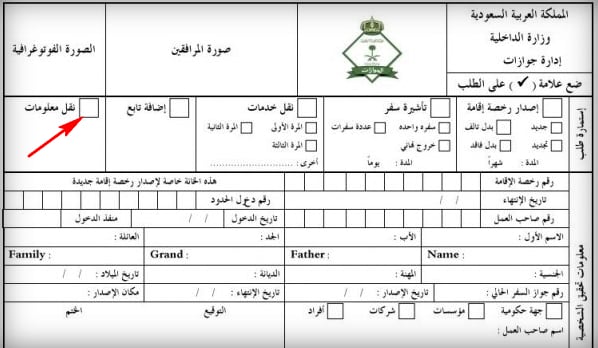نموذج نقل تابع منتهي الاقامة