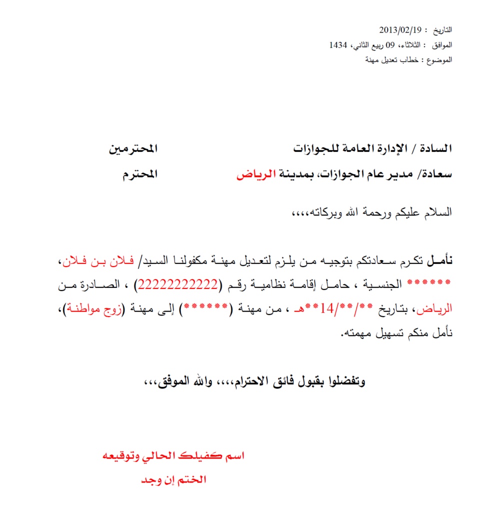 نموذج نقل كفالة تابع مكتب العمل