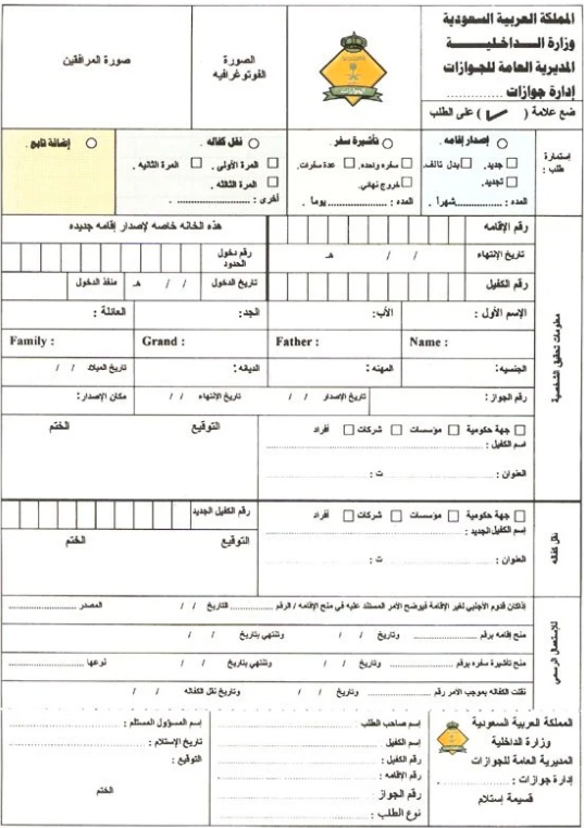 نموذج نقل كفالة تابع مكتب العمل