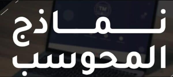 نموذج ١٠٥ الاصدار الثاني