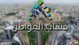 هل حافز يؤثر على حساب المواطن