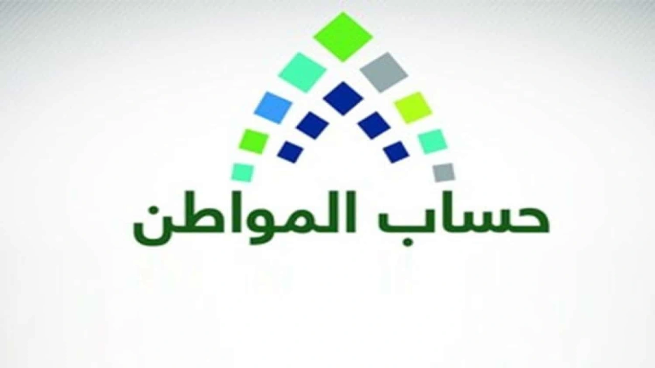 صورة هل حساب المواطن مستمر ام لا