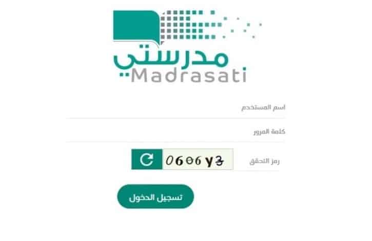 هل منصة مدرستي تفتح يوم الجمعه