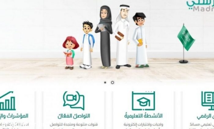 هل منصة مدرستي تفتح يوم الجمعه