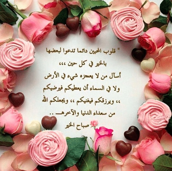 همسات صباحية للاصدقاء