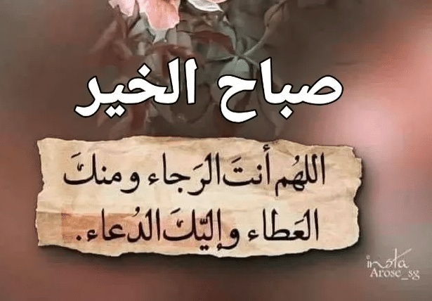 همسات صباحية للاصدقاء