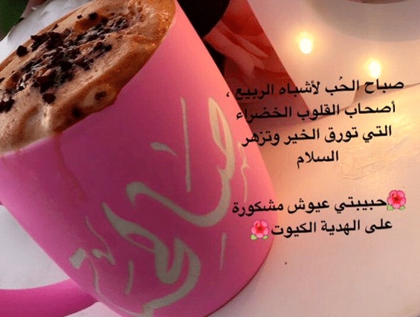 همسات صباحية للحبيب