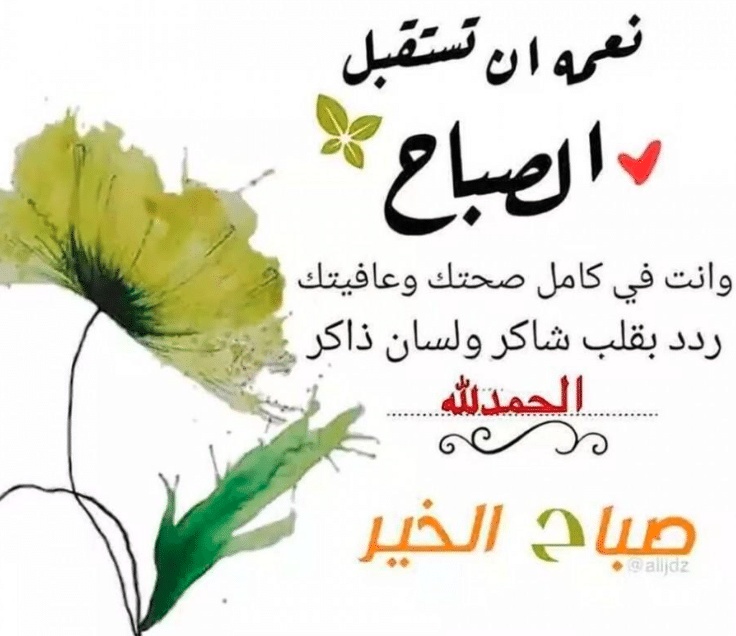 همسات صباحية